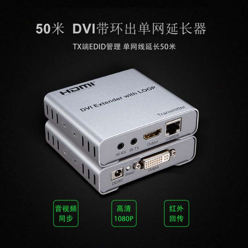 DVI单网延长器 HDMI网络延长器 信号传输器